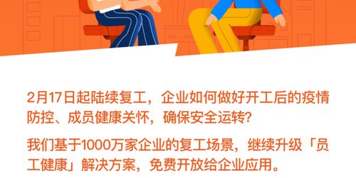 安全復(fù)工，健康先行——釘釘升級(jí)員工健康管理，為企業(yè)筑牢復(fù)工防線(xiàn)